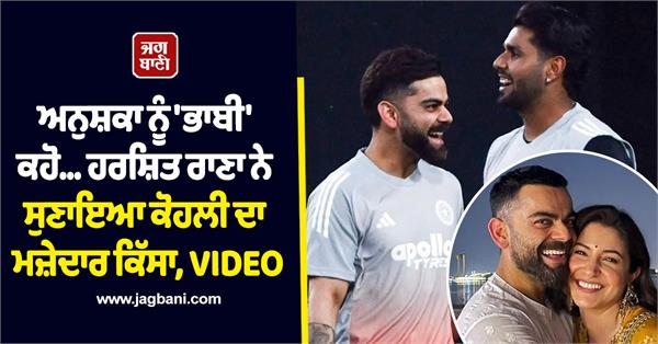 harshit rana tells a funny story about virat kohli