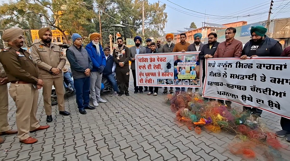 ਚਾਈਨਾ ਡੋਰ ਵਿਰੁੱਧ ਕੱਢਿਆ ਰੋਸ ਮਾਰਚ, ਪ੍ਰਸ਼ਾਸਨ ਖ਼ਿਲਾਫ਼ ਨਾਅਰੇਬਾਜ਼ੀ