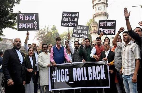 ugc equity regulations traveling in the wrong direction