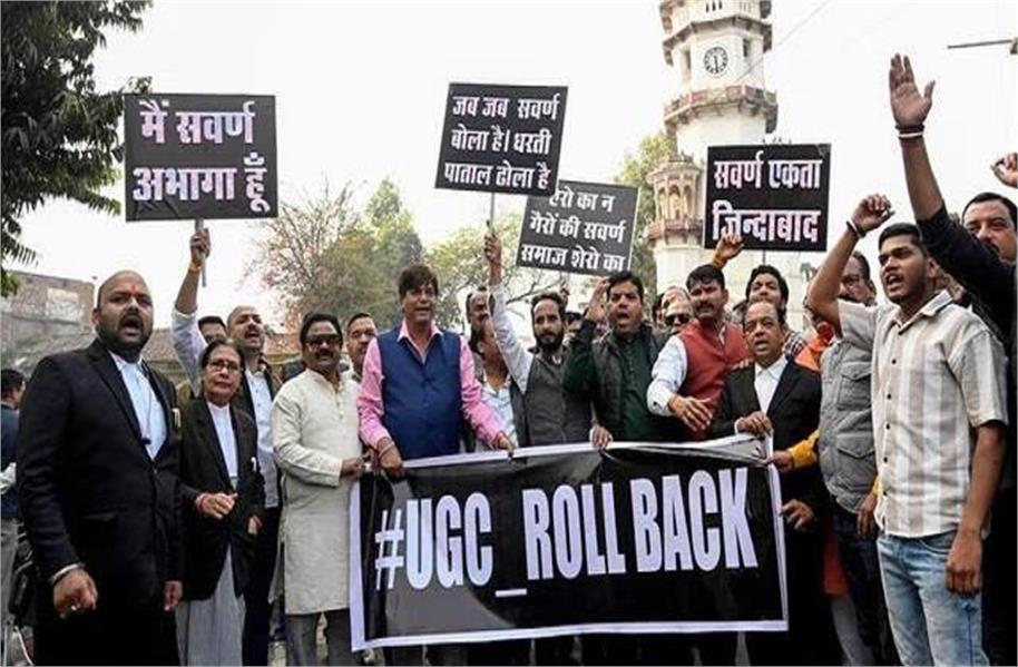 ਯੂ. ਜੀ. ਸੀ. ਇਕਵਿਟੀ ਰੈਗੂਲੇਸ਼ਨ : ਇਕ ਉਲਟੀ ਦਿਸ਼ਾ ਦਾ ਸਫਰ