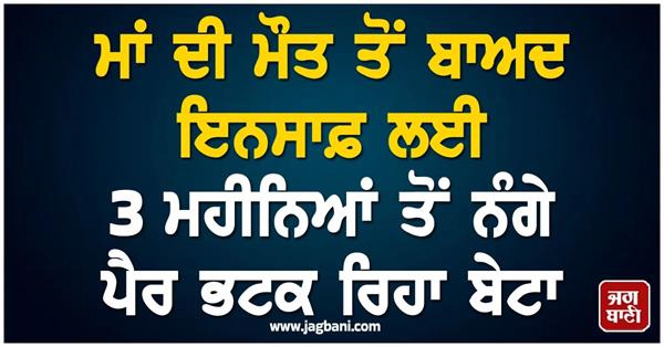 after mother s death son is wandering barefoot in search of justice