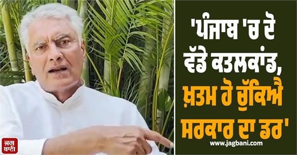 sunil jakhar slams aap