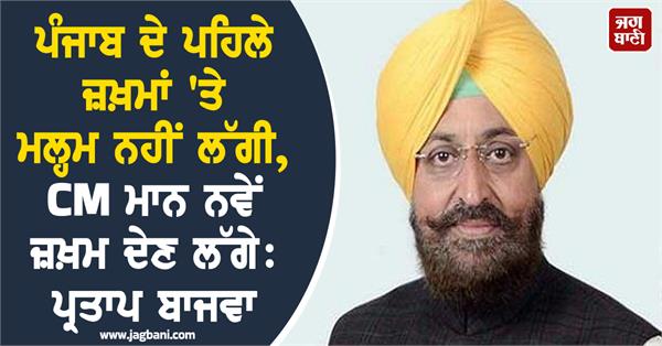 partap singh bajwa statement