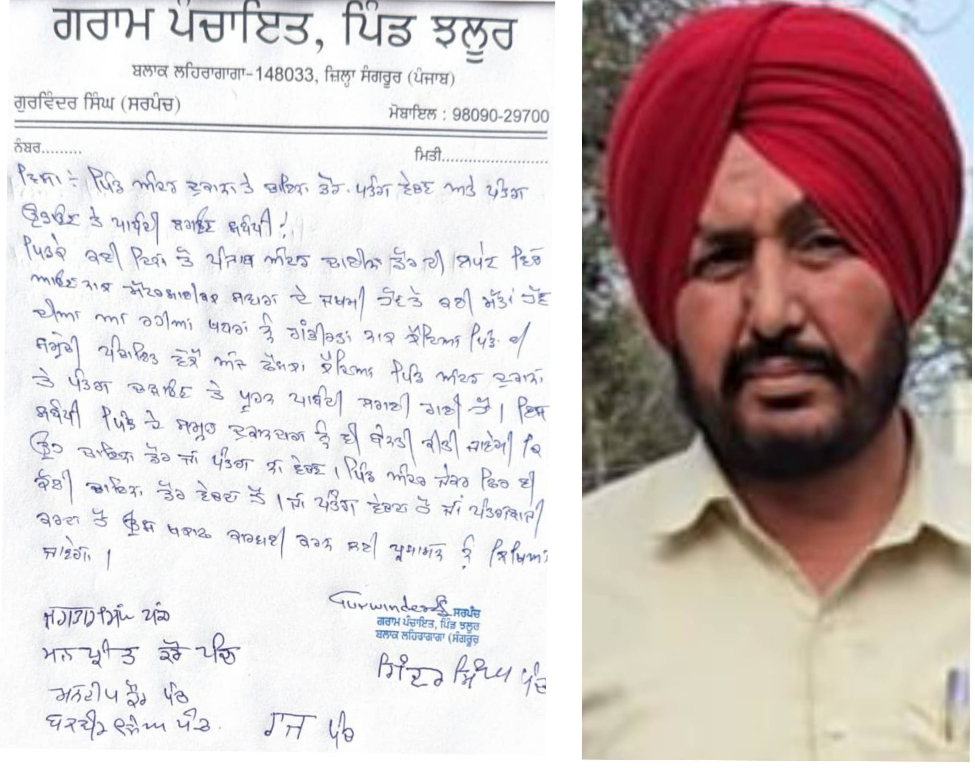 ਚਾਈਨਾ ਡੋਰ ''ਤੇ ਪੂਰਨ ਪਾਬੰਦੀ! ਝਲੂਰ ਦੀ ਪੰਚਾਇਤ ਨੇ ਪਾਇਆ ਮਤਾ