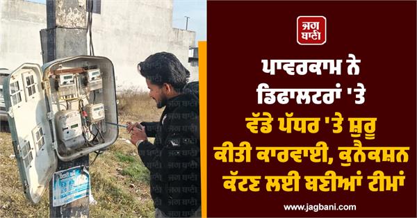 powercom  defaulter  connection