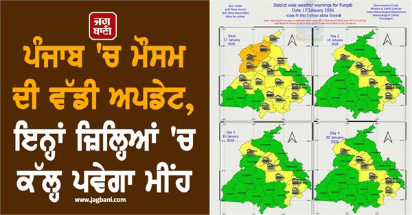 big weather in punjab