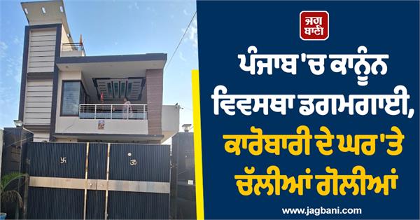 law and order situation in punjab shaken