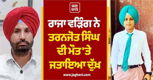 amarinder singh raja warring statement
