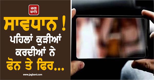 the dirty business of blackmailing through nude calls