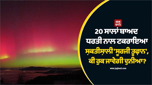 powerful solar storm collides with earth after 20 years