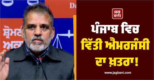 punjab financial emergency