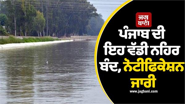 canal closure notification