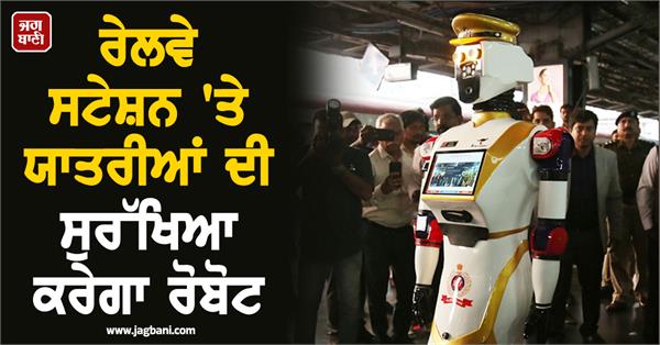 railway station  passenger  robot  asc arjun