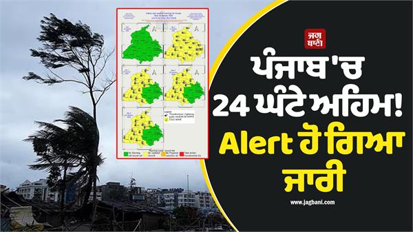 important 24 hours in punjab alert issued