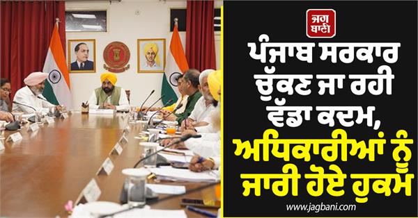 punjab government officers orders