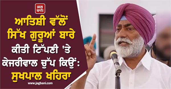 atishi arvind kejriwal sukhpal khaira