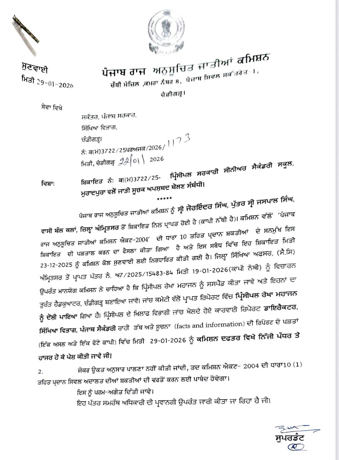 ਪੰਜਾਬ ਦੇ ਸਰਕਾਰੀ ਸਕੂਲ ਦੀ ਪ੍ਰਿੰਸੀਪਲ ਸਸਪੈਂਡ, ਪੁਲਸ ਕਾਰਵਾਈ ਦੀ ਤਿਆਰੀ