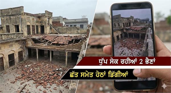 major accident  sisters sunbathing fell down along with the roof
