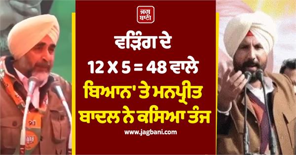 manpreet badal on raja warring