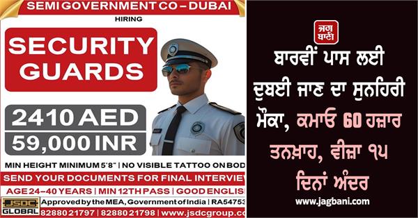 dubai visa security guard