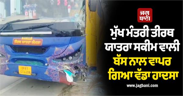 pilgrimage scheme  accident