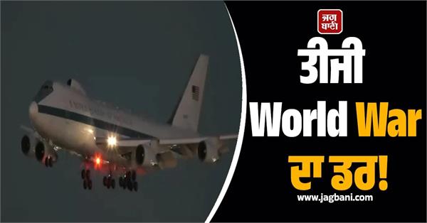 amid tensions us air force flies doomsday plane 