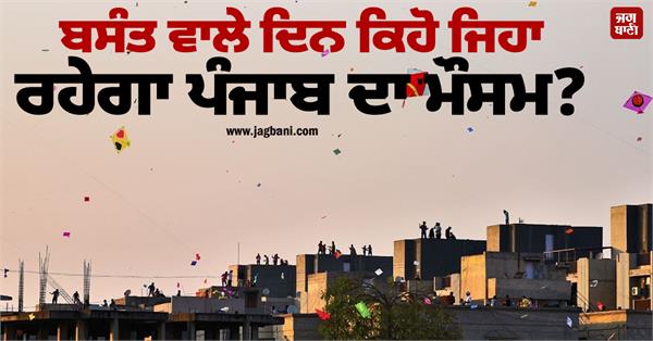 punjab weather update