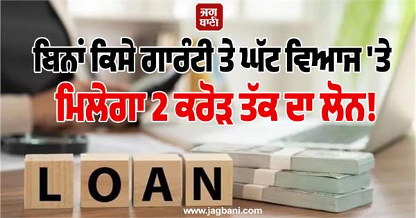 businessmen will get loans of up to rs 2 crore