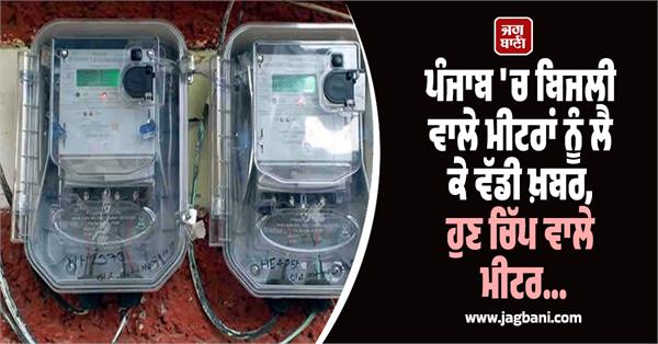 electricity meters  powercom  chip meters