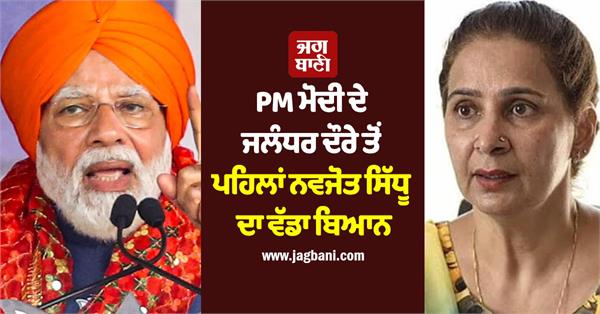 navjot kaur sidhu on modi