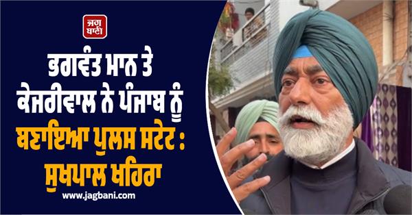 bhagwant mann arvind kejriwal sukhpal khaira