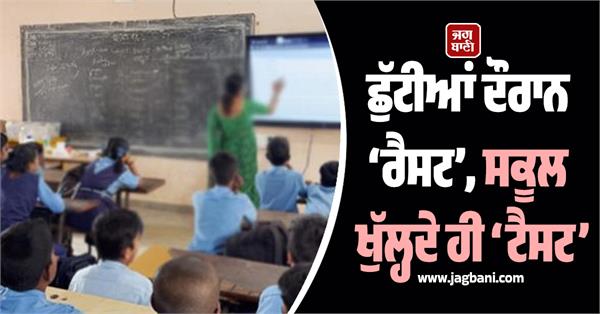 holidays school exams