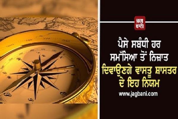 vastu shastra money related problems