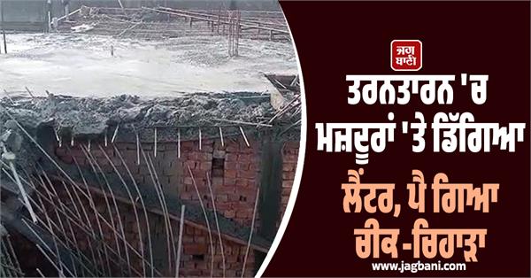 lantern falls on workers in tarn taran