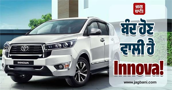 toyota innova crysta is discontinued in india