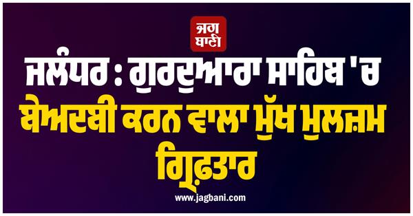 jalandhar secrilege incident