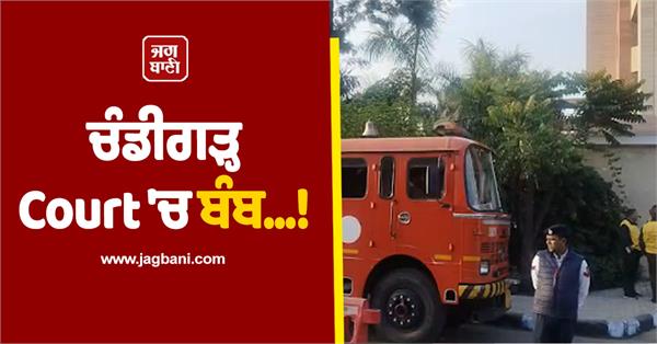 chandigarh court e mail