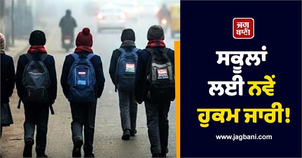 schools order students