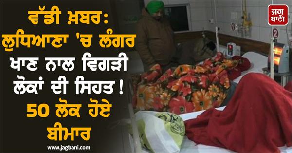 people s health deteriorated due to eating gajrela in punjab