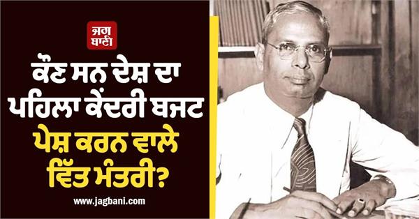 who was india s first finance minister