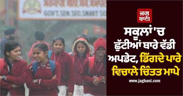 school holidays in punjab