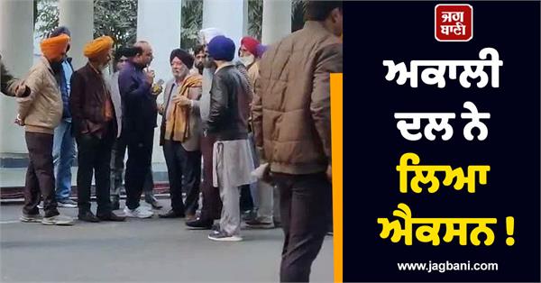 akali dal took action