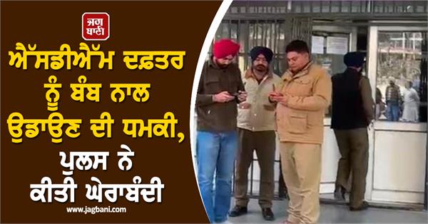 sdm office bomb threat