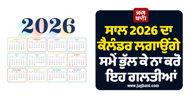 don t make these mistakes while setting the calendar for the year 2026