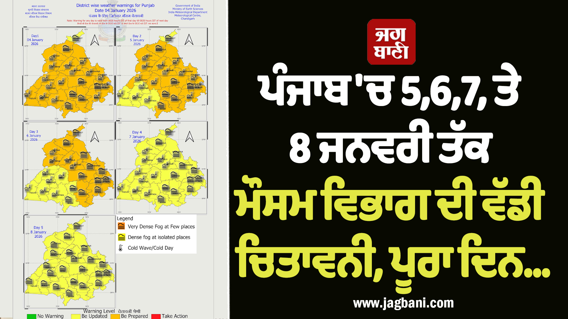 ਪੰਜਾਬ ''ਚ 5,6,7, ਤੇ 8 ਜਨਵਰੀ ਤੱਕ ਮੌਸਮ ਵਿਭਾਗ ਦੀ ਵੱਡੀ ਚਿਤਾਵਨੀ, ਪੂਰਾ ਦਿਨ...