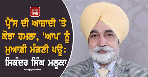 sikander singh maluka statement