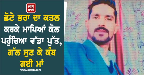 younger brother mother father