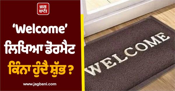 vastu tips doormat with welcome written on it 