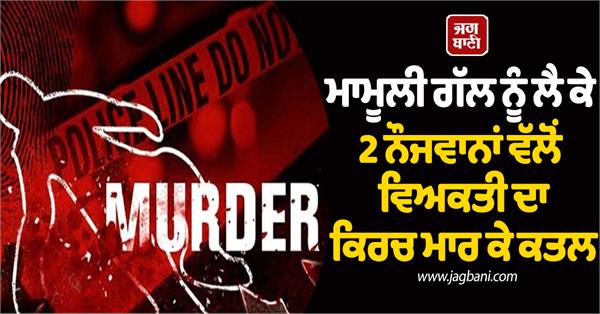 man stabbed to death by 2 youths over trivial matter