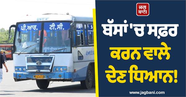 punbus prtc contract employees union strike